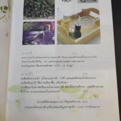 อโรมาเธอราพี Aromatherapy ศาสตร์และศิลป์ของกลิ่นหอมธรรมชาติ (เครื่องหอม) - Freeya M. รูปที่ 13