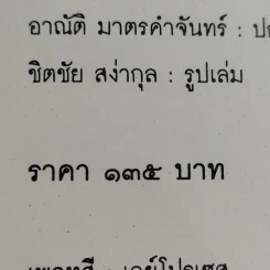 ป้าจ๋า โก้ ติ๊ดตี่ น่ะจ้ะ โลกสดใสของเด็กชนบทกับเด็กเมืองกรุง - ชมัยภร แสงกระจ่าง รูปที่ 14