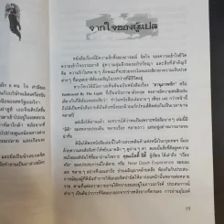 อานุภาพรัก Embraced by the Light - Betty J. Eadie เขียน, อมรา ตัณฑ์สมบุญ แปล รูปที่ 10