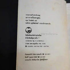 เยาวราชในพายุฝน - อรุณ โรจนสันติ แปล รูปที่ 9