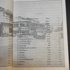 เยาวราชในพายุฝน - อรุณ โรจนสันติ แปล รูปที่ 11