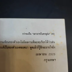 เยาวราชในพายุฝน - อรุณ โรจนสันติ แปล รูปที่ 14