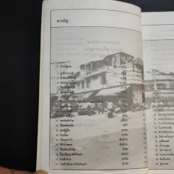 เยาวราชในพายุฝน - อรุณ โรจนสันติ แปล รูปที่ 10