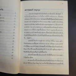 ไขปริศนา ซานซี - รัตนา ไชยบูล รูปที่ 15