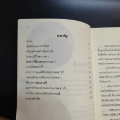 ไขปริศนา ซานซี - รัตนา ไชยบูล รูปที่ 9