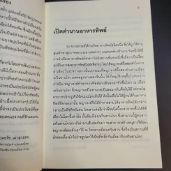 ไขปริศนา ซานซี - รัตนา ไชยบูล รูปที่ 11