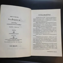 กินเพื่อสุขภาพ - ช่ออารีย์ รูปที่ 9