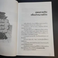 ลาก่อนความจน วางแผนรวย 2 - กรุงเทพธุรกิจ รูปที่ 12