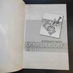 ลาก่อนความจน วางแผนรวย 2 - กรุงเทพธุรกิจ รูปที่ 8
