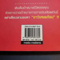 ลาก่อนความจน วางแผนรวย 2 - กรุงเทพธุรกิจ รูปที่ 14