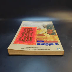 15 คดีพิสดารของเปาบุ้นจิ้น - อดุลย์ รัตนมั่นเกษม, อธิคม สวัสดิญาณ รูปที่ 6