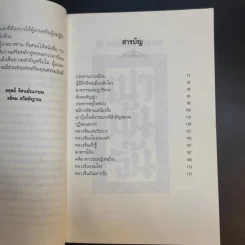 15 คดีพิสดารของเปาบุ้นจิ้น - อดุลย์ รัตนมั่นเกษม, อธิคม สวัสดิญาณ รูปที่ 10