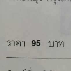 15 คดีพิสดารของเปาบุ้นจิ้น - อดุลย์ รัตนมั่นเกษม, อธิคม สวัสดิญาณ รูปที่ 14