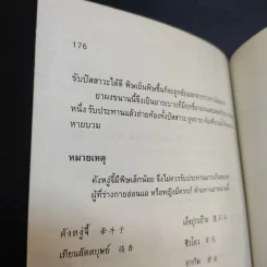 สูตรอาหารสมุนไพรจีน โภชนาบำบัด โรคตับ และโรคดี - ศาสตราจารย์ เหอกว๋อเหลียง รูปที่ 13