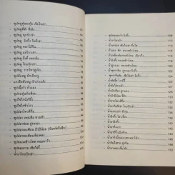 สูตรอาหารสมุนไพรจีน โภชนาบำบัด โรคตับ และโรคดี - ศาสตราจารย์ เหอกว๋อเหลียง รูปที่ 11