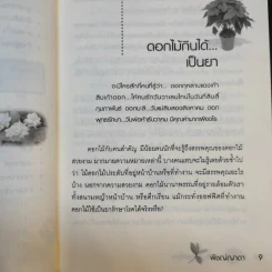 สีสันรักษาโรค - พิชญ์ญาดา รูปที่ 12