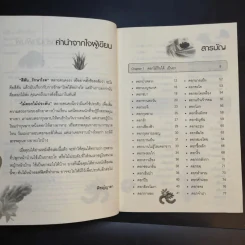 สีสันรักษาโรค - พิชญ์ญาดา รูปที่ 10