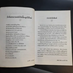 ศิลปะการสร้างวินัยที่ชนะใจลูก - รศ.ดร.นวลศิริ เปาโรหิตย์ รูปที่ 11