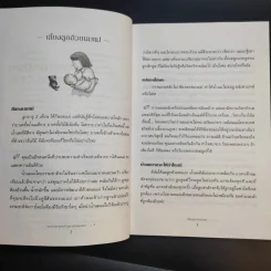 หมอชนิกาตอบปัญหาเด็กวัยแรกเกิด-1 ปี - ศ.พญ.ชนิกา ตู้จินดา รูปที่ 13