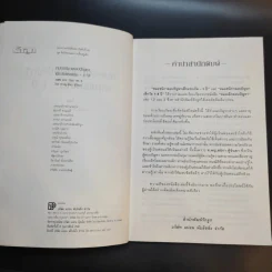 หมอชนิกาตอบปัญหาเด็กวัยแรกเกิด-1 ปี - ศ.พญ.ชนิกา ตู้จินดา รูปที่ 9