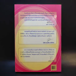 หุ่นดีเพราะกินแหลก - เชาวฤทธิ์ ตั้งโชคประเสริฐ รูปที่ 2
