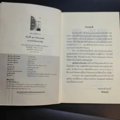 หุ่นดีเพราะกินแหลก - เชาวฤทธิ์ ตั้งโชคประเสริฐ รูปที่ 9