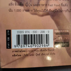 Enjoy Eating เอ็นจอย อีทติ้ง - ภาวดี วิเชียรรัตน์ รูปที่ 14