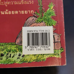 กินน้อยตายยาก กินมากตายเร็ว ธรรมชาติบำบัดวิถีสุขภาพแนวใหม่ เล่ม 5 - นพ.บรรจบ ชุณหสวัสดิกุล รูปที่ 11