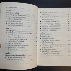 กินน้อยตายยาก กินมากตายเร็ว ธรรมชาติบำบัดวิถีสุขภาพแนวใหม่ เล่ม 5 - นพ.บรรจบ ชุณหสวัสดิกุล รูปที่ 9