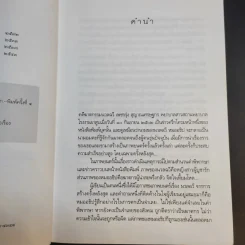 ชีวิตรักนวลฉวี - อรสุม สุทธิสาคร รูปที่ 11
