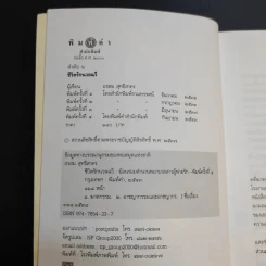 ชีวิตรักนวลฉวี - อรสุม สุทธิสาคร รูปที่ 10