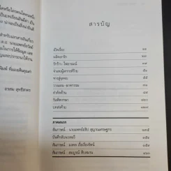 ชีวิตรักนวลฉวี - อรสุม สุทธิสาคร รูปที่ 12