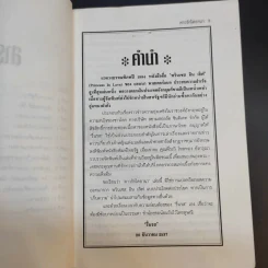 ฉาวรักไดอาน่า - แอนนา พาสเตอร์นาค รูปที่ 10