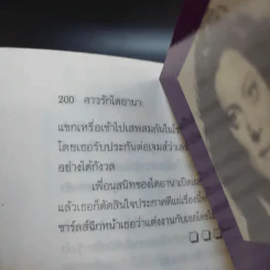 ฉาวรักไดอาน่า - แอนนา พาสเตอร์นาค รูปที่ 14