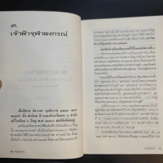 ศิลปวัฒนธรรม ฉบับพิเศษ สวนกุหลาบ ตำนานการศึกษาสมัยใหม่ในกรุงสยาม - ส.พลายน้อย รูปที่ 12