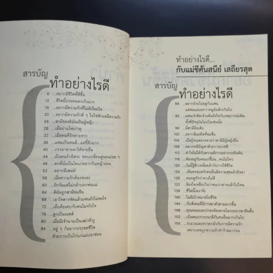 ทำอย่างไรดี...กับแม่ชีศันสนีย์ เสถียรสุต รูปที่ 10