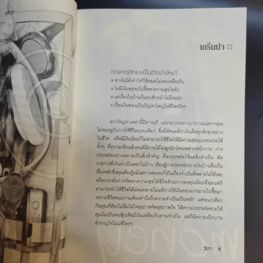 สวย รวย เก่ง สไตล์สาวเดิร์น - วีตา รูปที่ 10