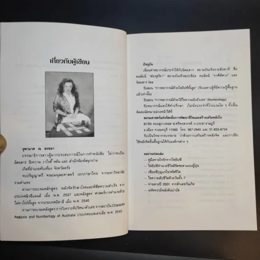 มหัศจรรย์พลังหินบำบัด - จุฑามาศ ณ สงขลา รูปที่ 10