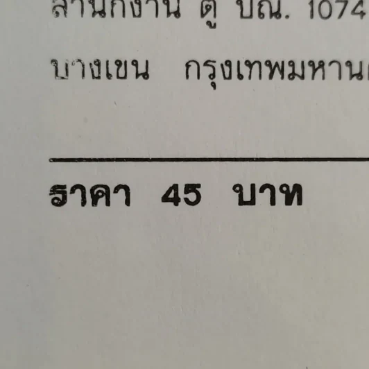 ความรู้เกี่ยวกับการปลูกมะพร้าว รูปที่ 13