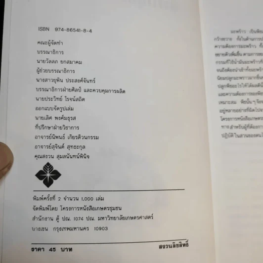 ความรู้เกี่ยวกับการปลูกมะพร้าว รูปที่ 9