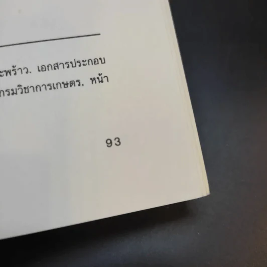 ความรู้เกี่ยวกับการปลูกมะพร้าว รูปที่ 12