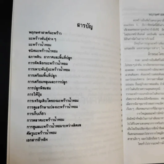 มะพร้าวน้ำหอม - กลุ่มเกษตรสัญจร รูปที่ 10