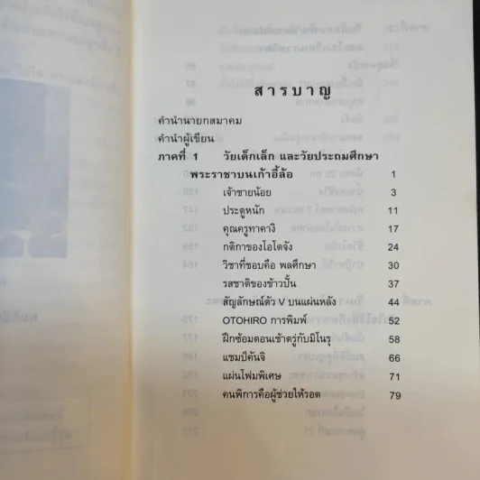 ไม่ครบห้า - โอโตทาดะ รูปที่ 12