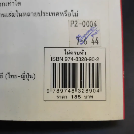 ไม่ครบห้า - โอโตทาดะ รูปที่ 17