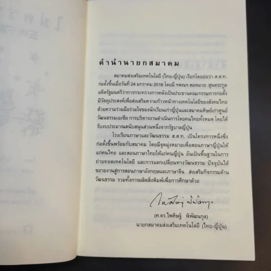ไม่ครบห้า - โอโตทาดะ รูปที่ 9