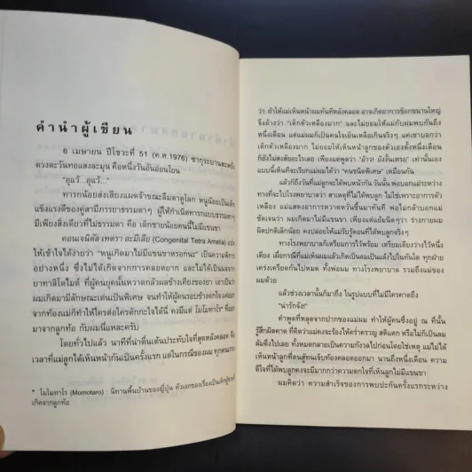 ไม่ครบห้า - โอโตทาดะ รูปที่ 10