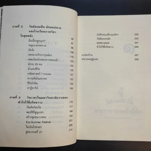 ไม่ครบห้า - โอโตทาดะ รูปที่ 13