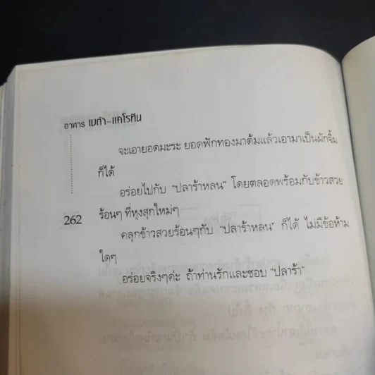 แนะนำอาหารไทยพร้อมทั้งสูตรอาหารที่มีเบต้า แคโรทีน - อ.ยุวดี จอมพิทักษ์ รูปที่ 14