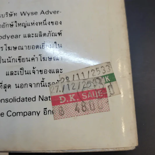 103 วิธีทำงานแบบผู้หญิงให้มีความสุขและรวยด้วย - ลอยส์ ไวส์ รูปที่ 21
