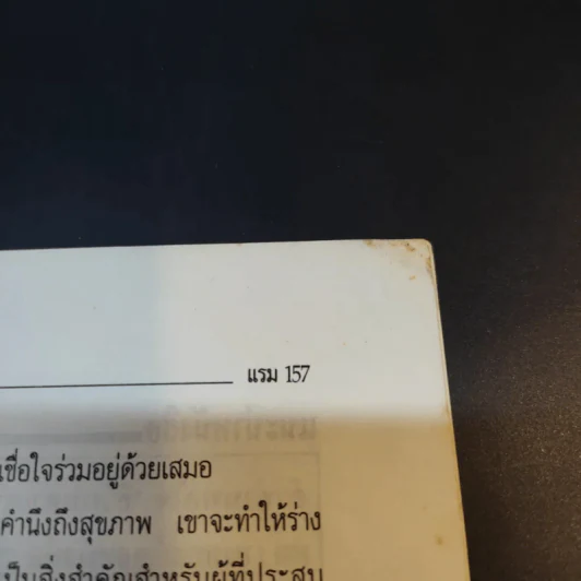 ชีวิตมหาเศรษฐีจากสองมือเปล่า - แรม รูปที่ 15